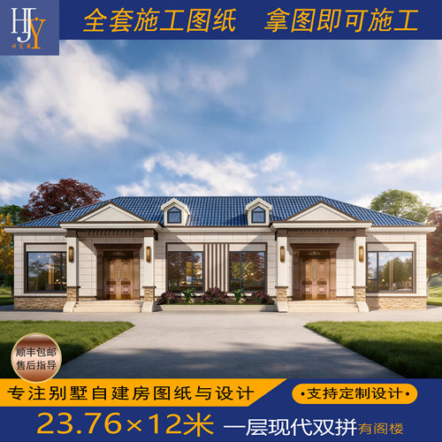 新农村乡村一层现代风格兄弟双拼带阁楼自建别墅全套图纸定制设计