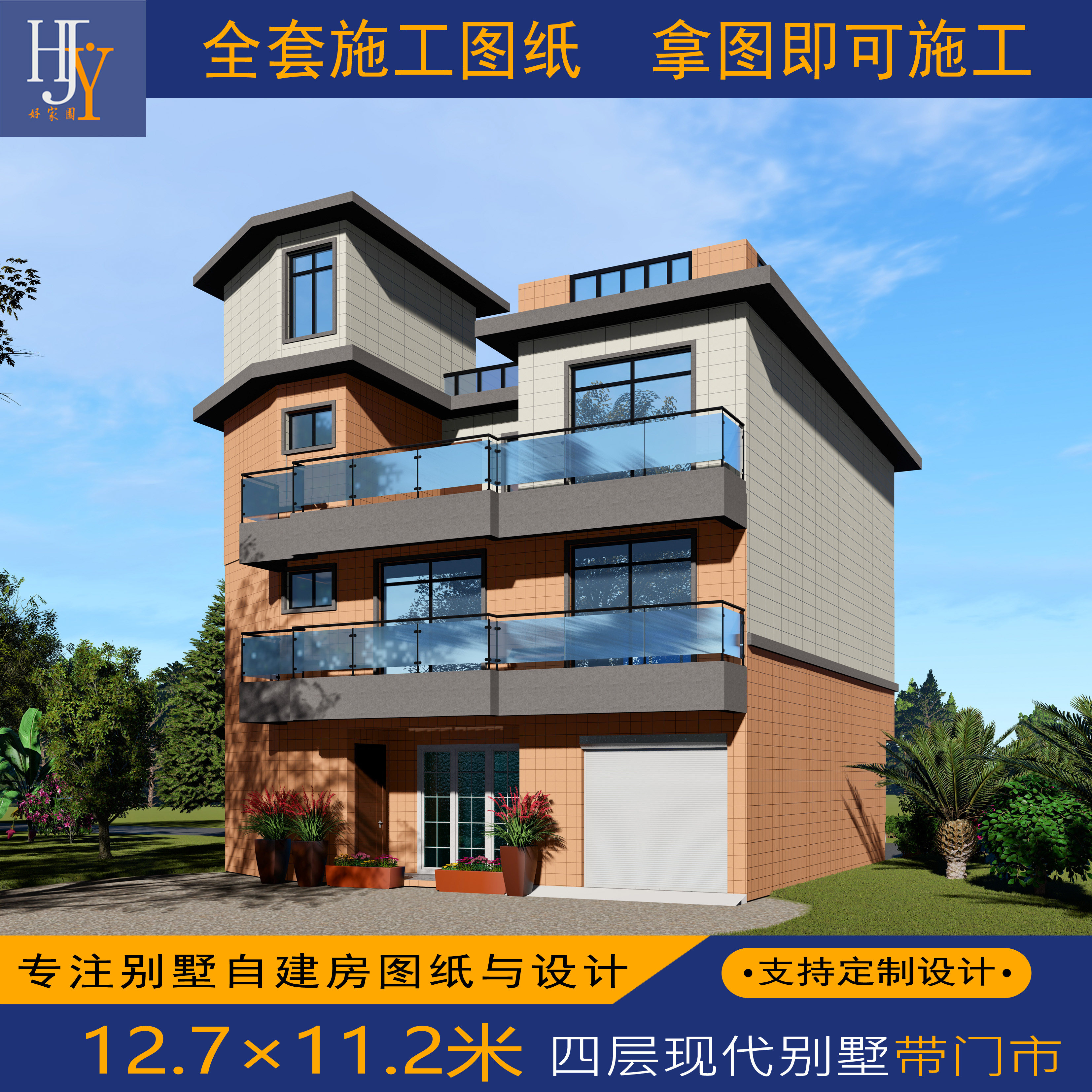 新农村乡村四层三层半大气现代别墅自建全套图图纸设计可预约施工