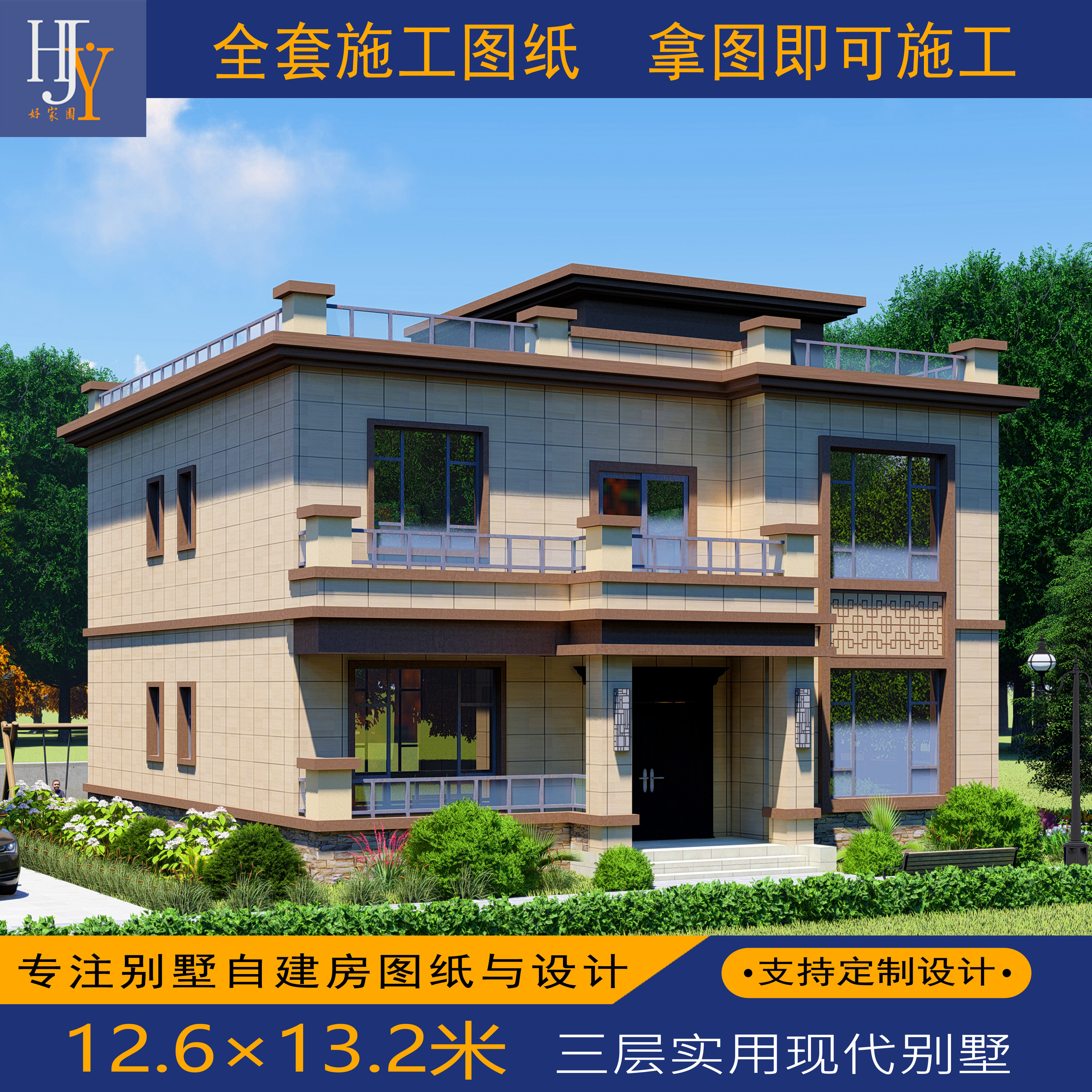 新农村乡村三层二层半实用现代风格自建房别墅全套图纸可定制设计