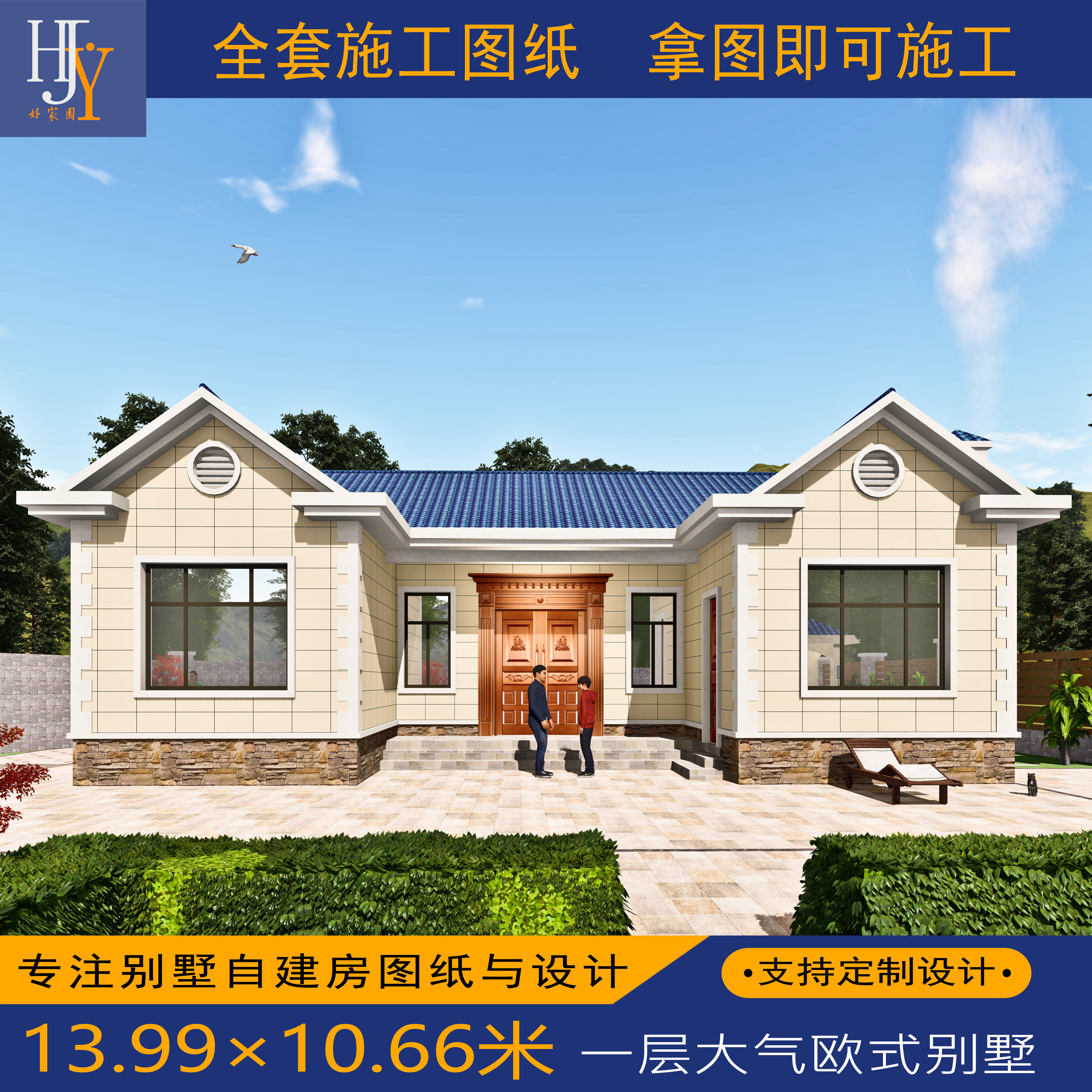 新农村乡村一层大气实用欧式自建房别墅全套施工图纸可定制设计