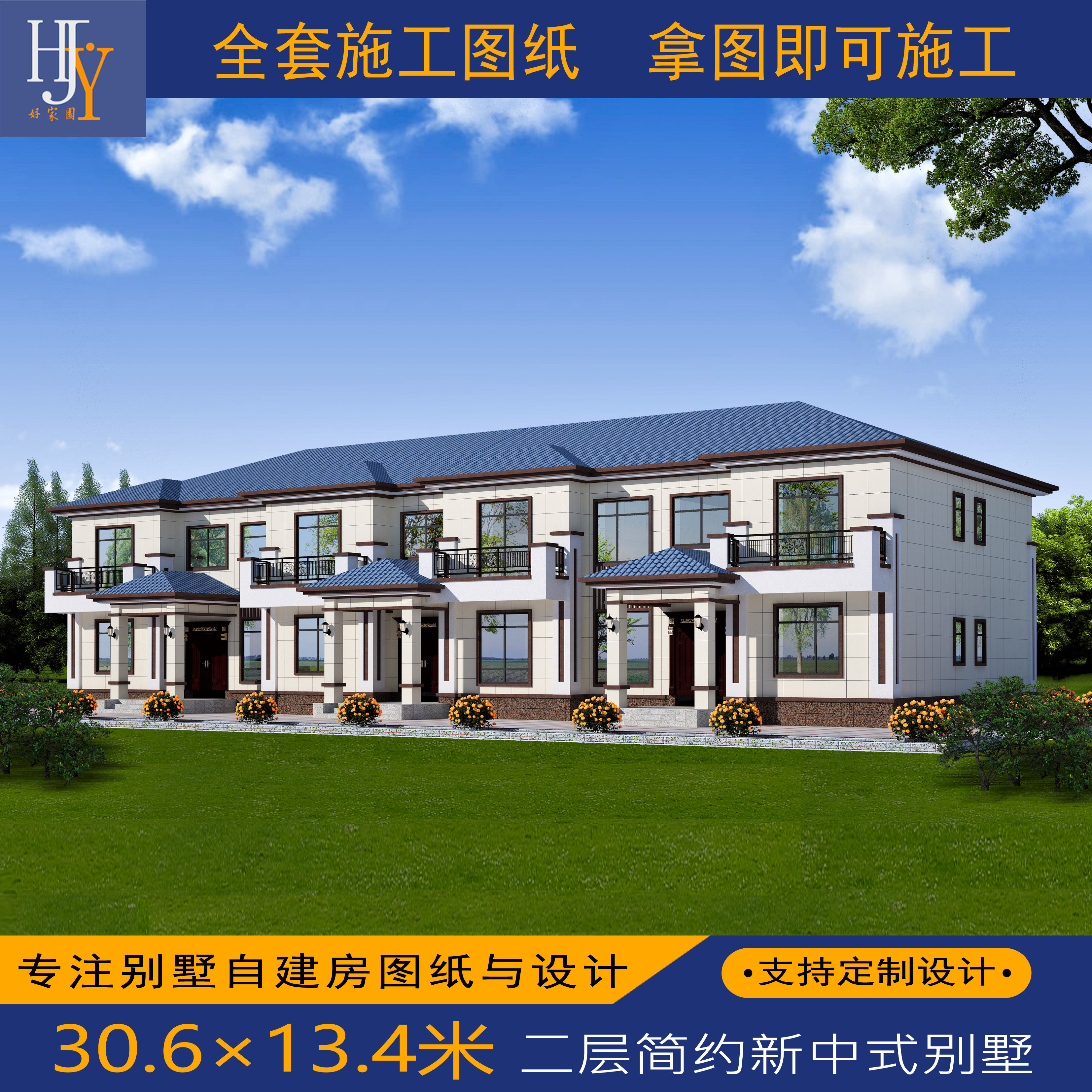 新农村乡村二层简约三拼新中式自建房别墅全套施工图纸可定制设计