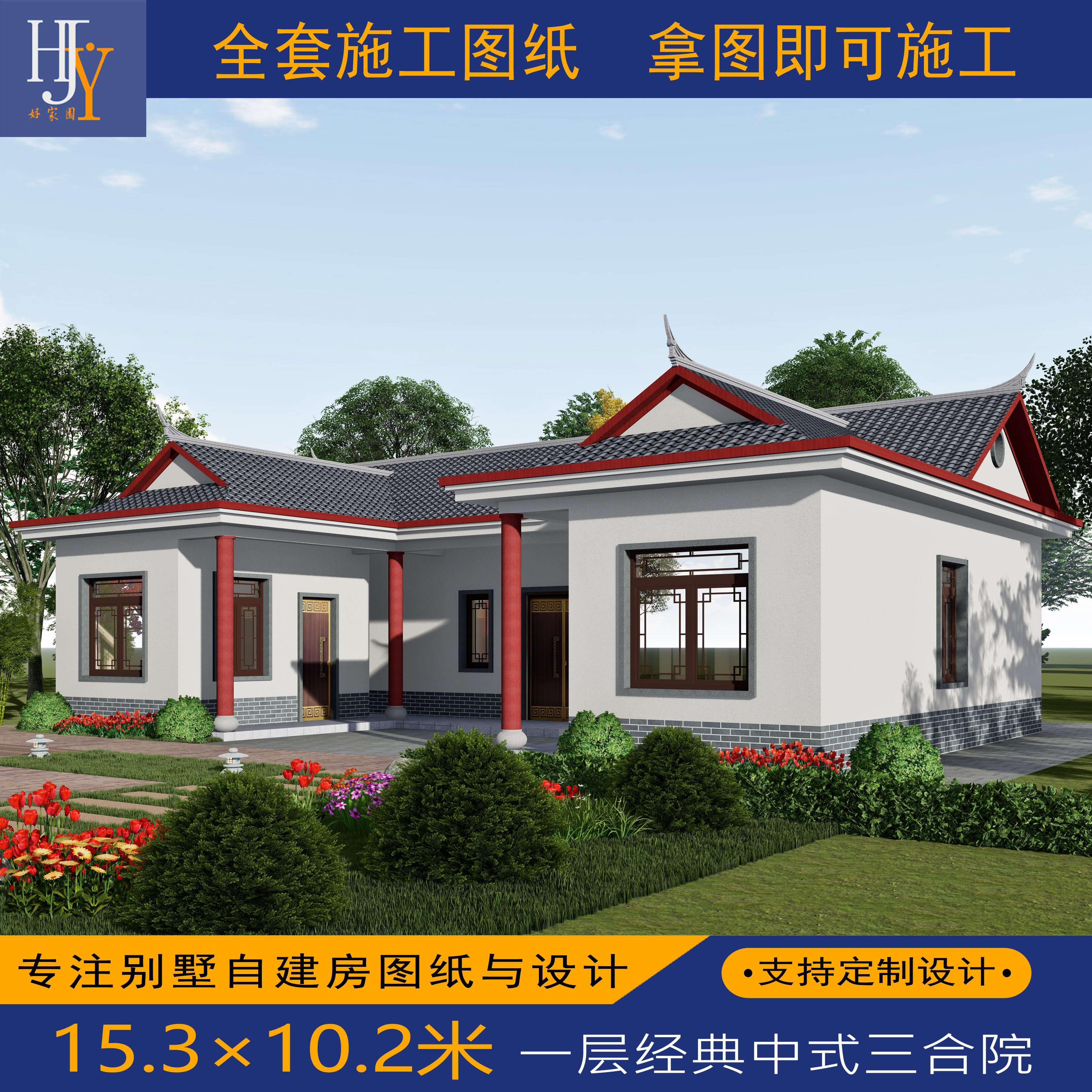 新农村乡村一层经典大气实用新中式自建房别墅全套图纸可定制设计