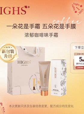 HIGHS加拿大海斯咖啡味滋润护手霜保湿滋润干燥保养手部护理