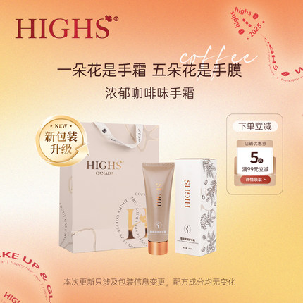 HIGHS加拿大海斯咖啡味滋润护手霜保湿滋润干燥保养手部护理
