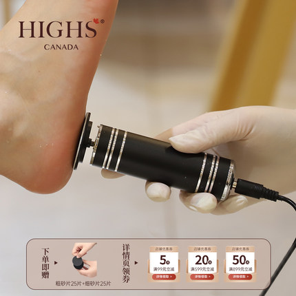 HIGHS海斯美甲店大马力电动搓足搓电动脚皮打磨器修脚器