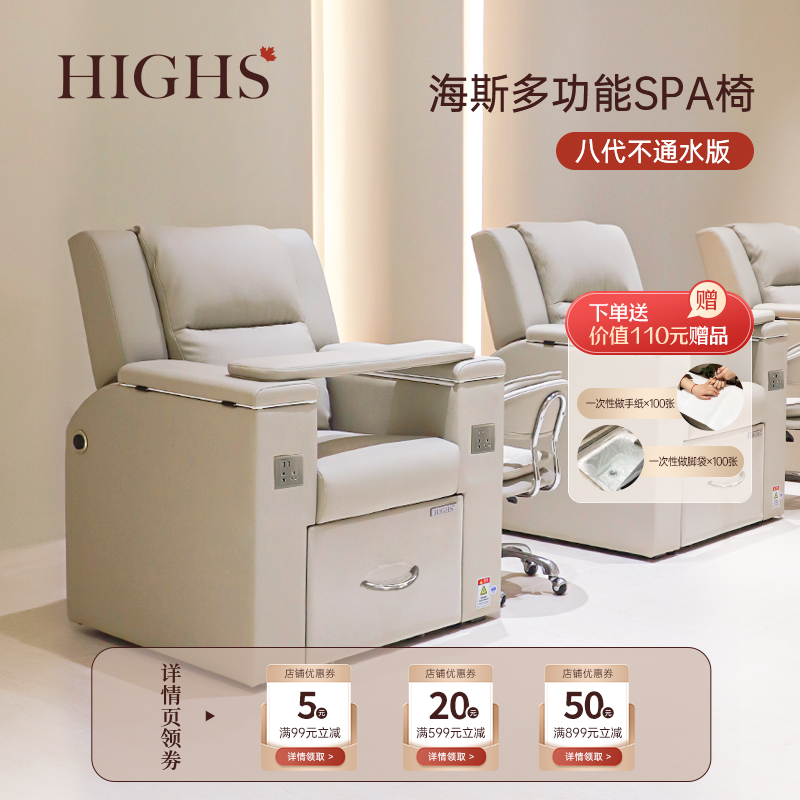 HIGHS海斯多功能美容沙发椅美甲美睫护理椅电动沐足舒适可躺沙发