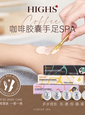 商务合作丨加拿大海斯咖啡手足护理
