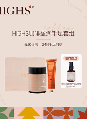 加拿大海斯咖啡保湿护手霜滋润盈润手足霜礼盒装伴手礼送人