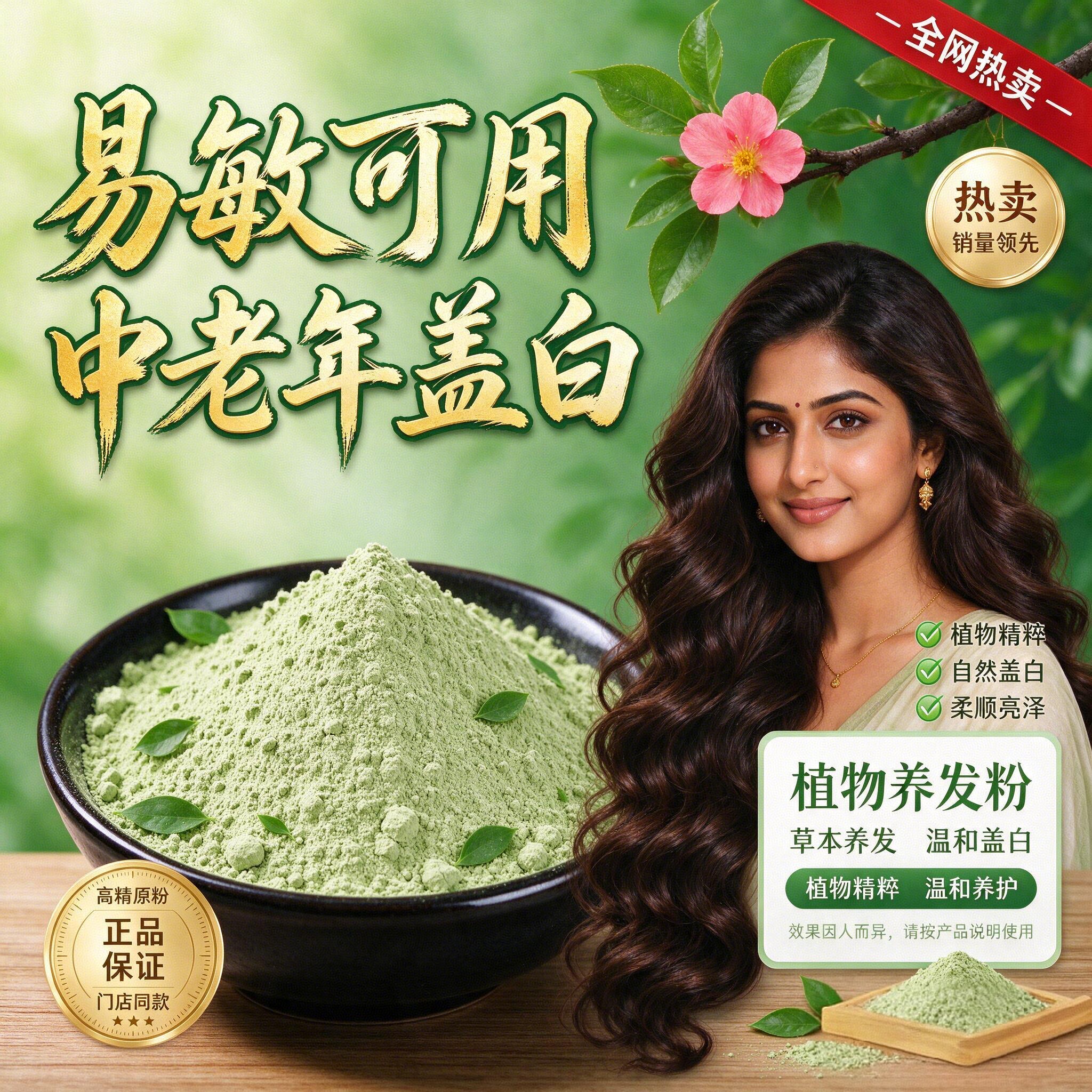 茶粉养发粉植物护发粉不过敏海娜粉盖白纳指甲草本凤仙花粉染正品