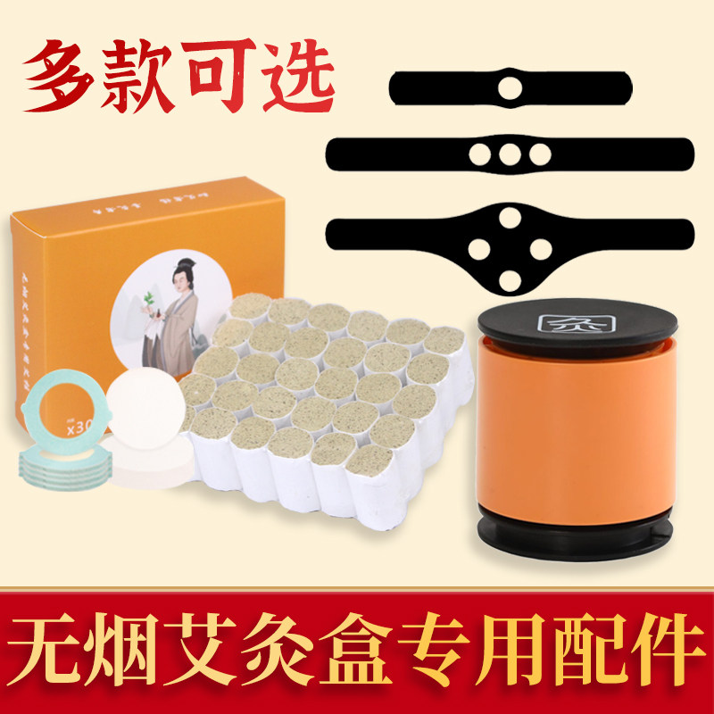无烟艾灸盒专用贴纸胶布绑带随身灸家用器具全身熏蒸仪柱筒罐盒子,个人护理/保健/按摩器材,按摩温熏调理器,淘宝优惠券,粉丝福利购,淘宝优惠卷