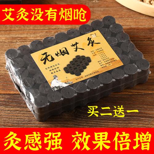 无烟陈年艾柱圆形其它