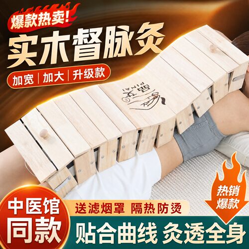 实木铺姜督脉灸中医院专用龙骨灸