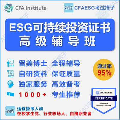 2025cfaesg考试真题高通过率