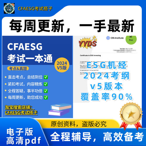 【基础版】CFAESG考试复习资料