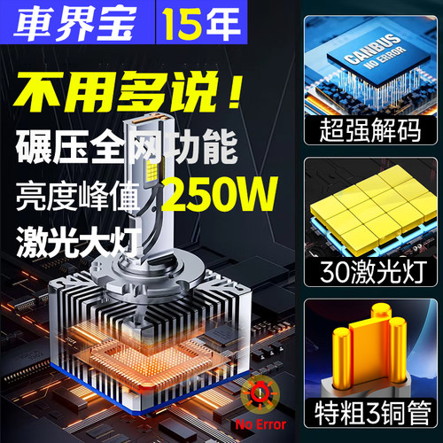 氙气灯D1S D2R D3S D5S D8S D2S D4S改装汽车LED大灯泡远近光激光