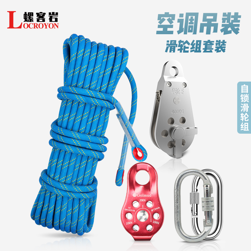 螺客岩上升器提拉滑轮重物提升器自锁省力滑轮组空调起重升降装备