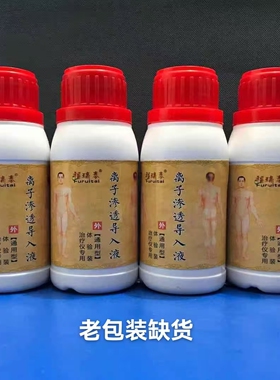 买3送抑菌中药包邮单瓶理疗仪