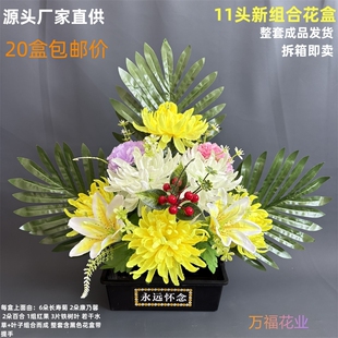 永远怀念小黑盒清明仿真花祭祀花摆放盆花塑料包邮追悼奠仪用花篮