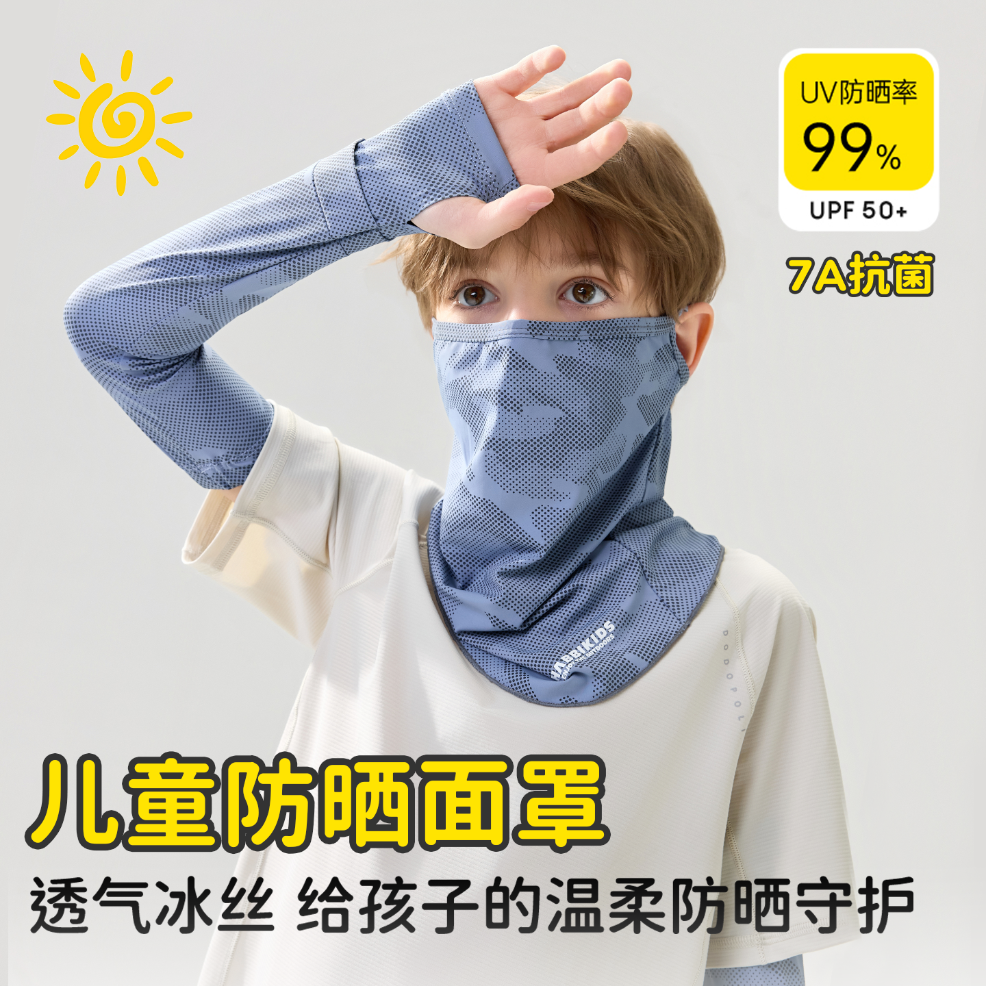 全脸遮阳儿童防晒面罩冰袖套装2026夏季骑行透气口罩冰丝男孩脖套
