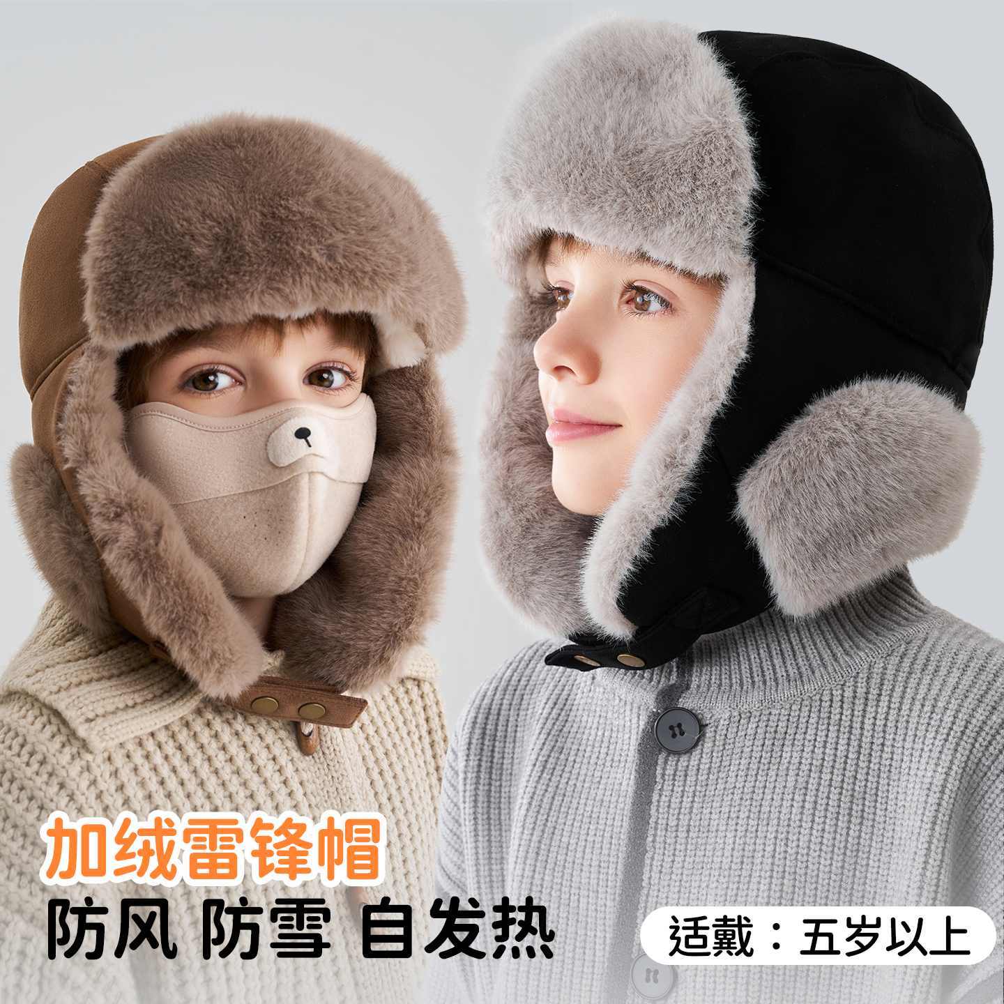 儿童雷锋帽男孩冬季挡风加绒帽子
