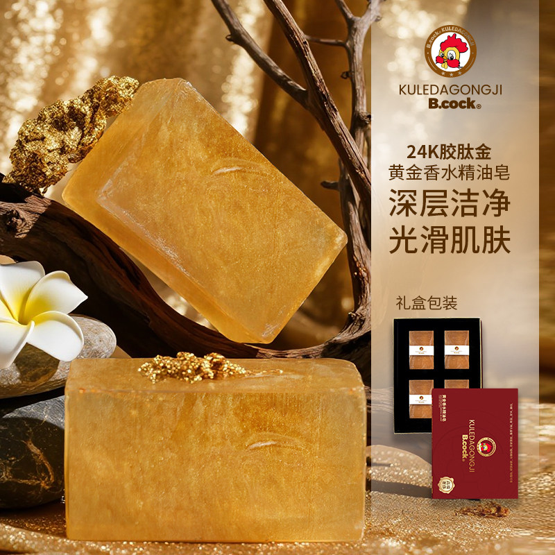 B.cock24K胶肽金-黄金香水精油皂