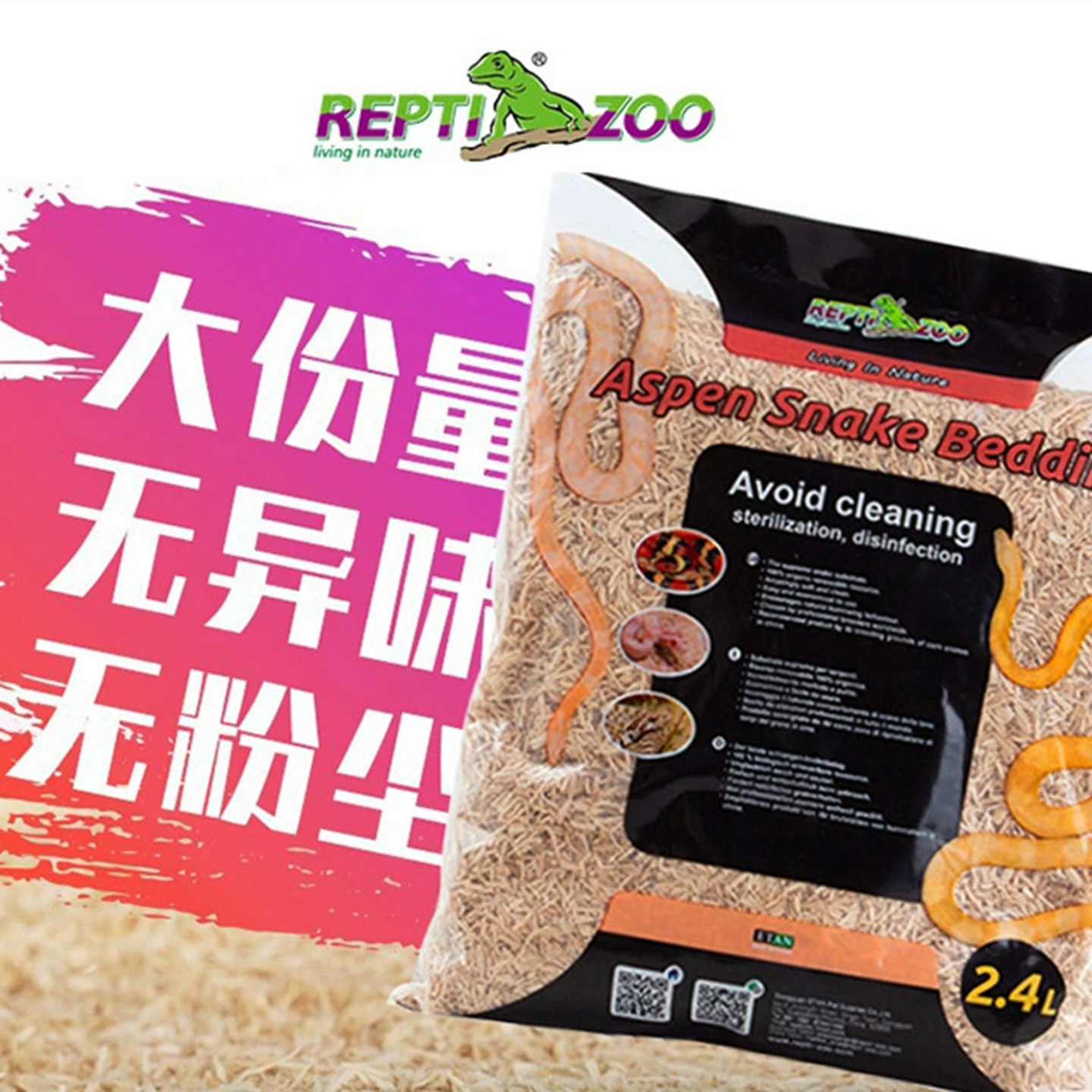 Reptizoo瑞皮蛇垫材宠物蛇用白杨木屑球蟒爬宠饲养箱爬虫造景用品