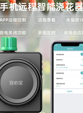 自动浇花器定时浇水神器家用wifi电磁阀手机远程控制花园植物灌溉