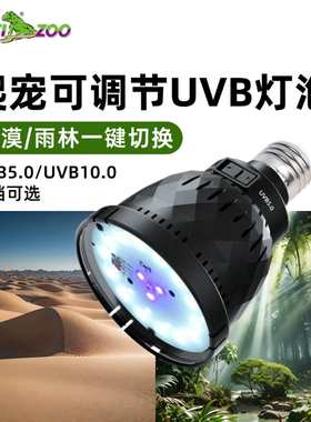 瑞皮Reptizoo爬宠uvb灯10.0沙漠缸5.0雨林缸双模式切换蜥蜴补钙灯