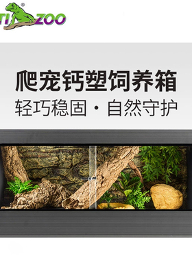 Reptizoo爬宠饲养箱 TSL钙塑板保温箱蜥蜴箱大型可拆卸鬃狮守宫缸