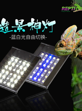 Reptizoo瑞皮可控光LED灯蝎子灯夜光日光灯守宫角蛙夜行爬宠灯具