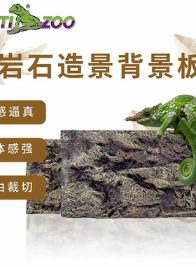 Reptizoo爬宠缸造景板爬箱可裁剪自然模拟仿真立体岩石泡沫背景板