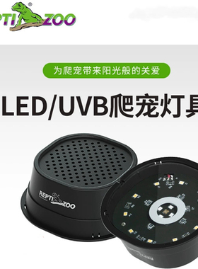 Reptizoo瑞皮双模式爬宠雨林缸LED灯蜥蜴饲养箱鬃狮UVB补钙晒背灯