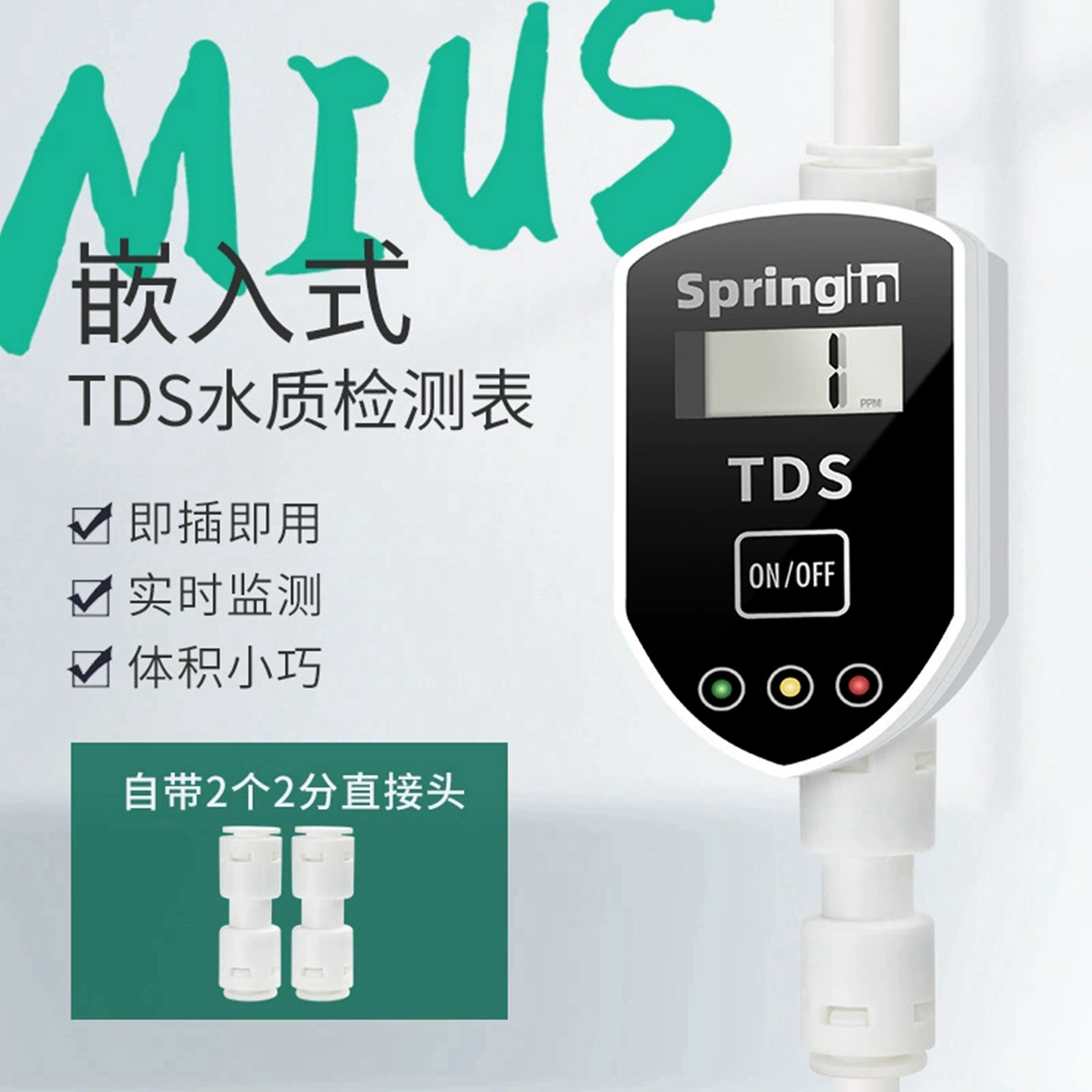 嵌入式在线TDS水质检测表