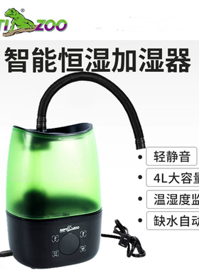 Reptizoo瑞皮智能恒湿加湿器爬宠饲养箱加湿树蛙蜥蜴寄居蟹雾化器