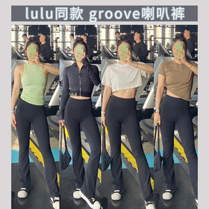 lulu同款高腰提臀显瘦瑜伽运动弹力喇叭裤弹力紧身速干现货