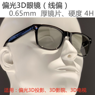 偏光3D眼镜 偏振3D眼镜被动3D眼镜 135° 线偏45 银座光电3D眼镜