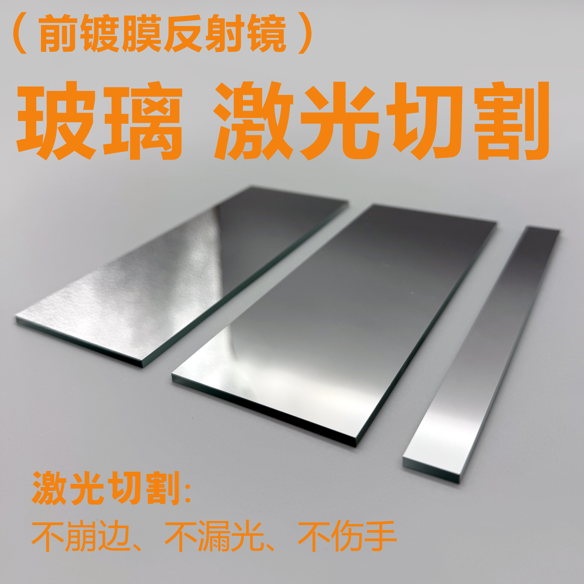 激光切割不崩边！不漏光！