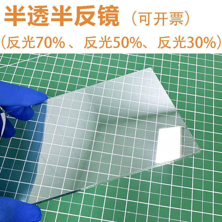 银座反射镜半透半返半透半反