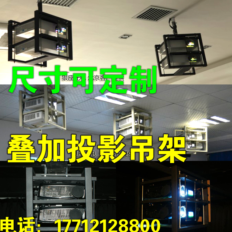 工程级重型大型偏振系统 3d4d5d双层叠加投影机投影仪吊架 A款