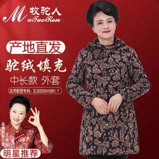 妈妈秋冬装外套加厚驼绒棉服中老年人棉衣女士中长款中年洋气棉袄