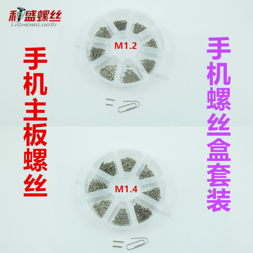 手机主板排线固定螺丝套装配螺帽