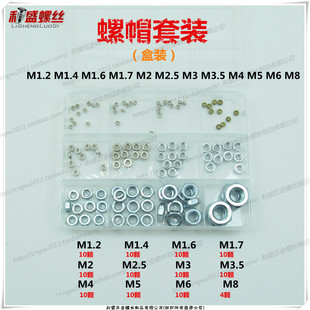 螺帽母套装M1.2M1.4M1.6M1.7M2M2.5M3M3.5M4M5M6M8M10M12M14M16
