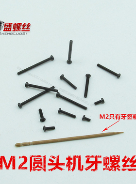 黑色圆头十字螺丝套装M2机丝机牙模型螺杆垫片螺帽弹垫diy