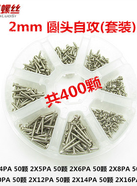m2圆头自攻螺丝套装/PA2*4/5/6/8/10/12/14/16/尖头玩具螺丝