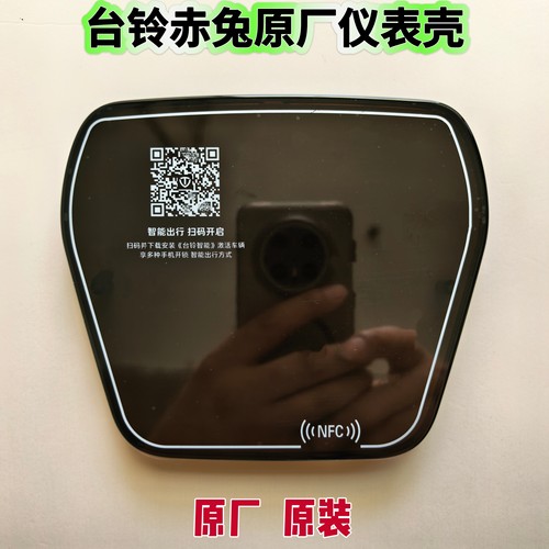 台铃赤兔EB仪表壳上盖台铃电动车仪表盘显示器上盖保护壳原厂配件