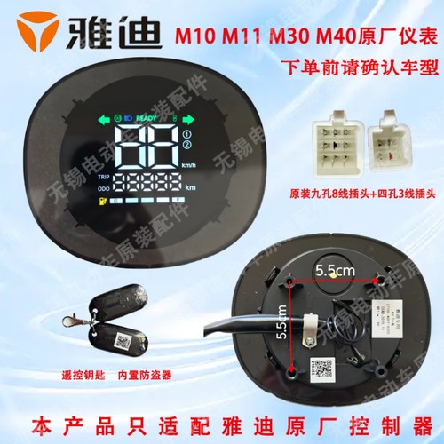 雅迪电动车M30m10原装仪表总成雅迪M11m40仪表盘显示屏原厂配件