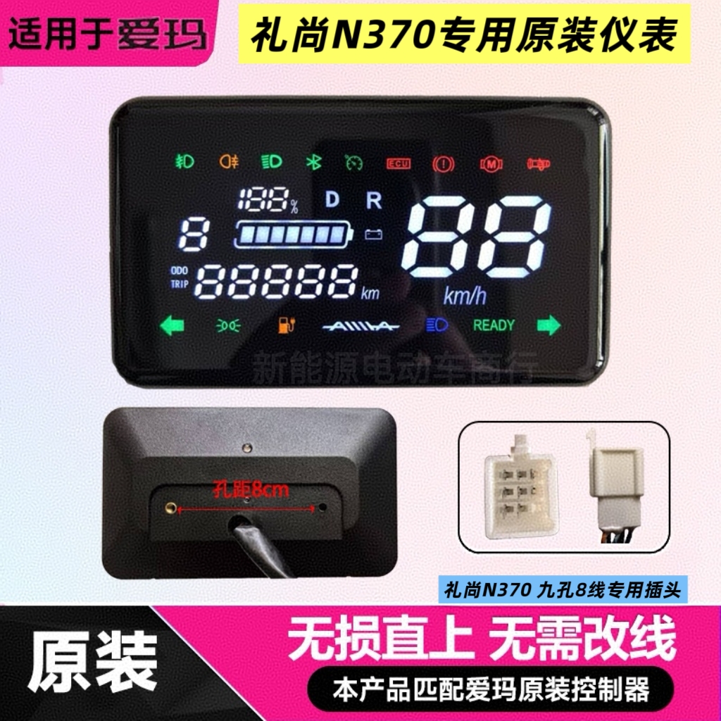 爱玛礼尚N370原装仪表总成爱玛电动车仪表盘显示器原厂配件直上