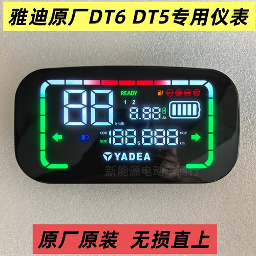 雅迪电动车DT6仪表总成雅迪DT5原装仪表盘显示器原厂专用配件直上