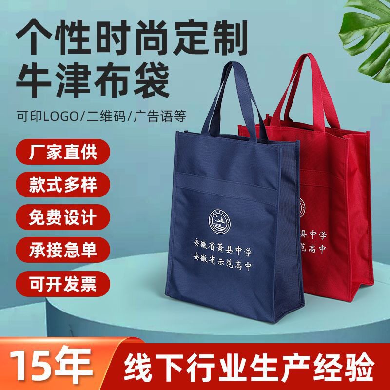 专业定制手提袋环保会议帆布袋单肩牛津布购物袋企业定制广告袋
