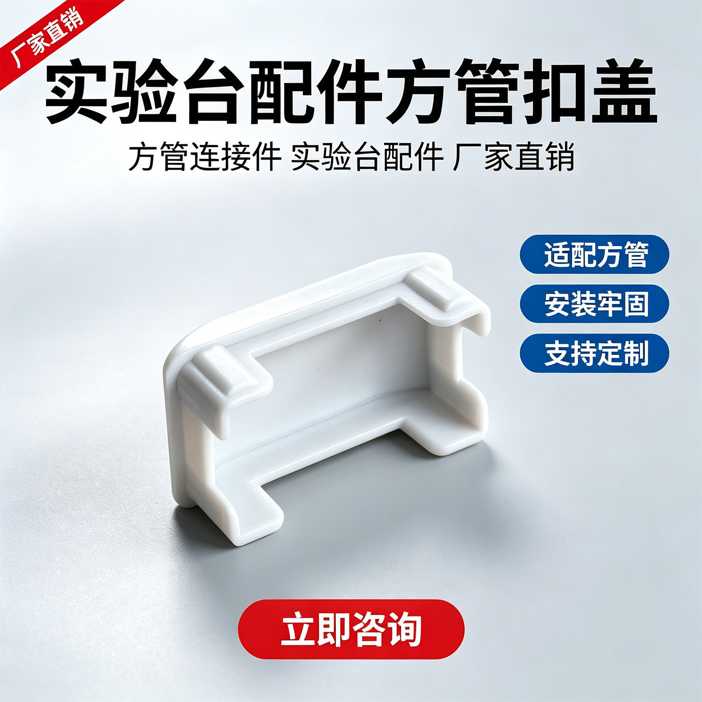 化验室方管堵头扣盖30*50